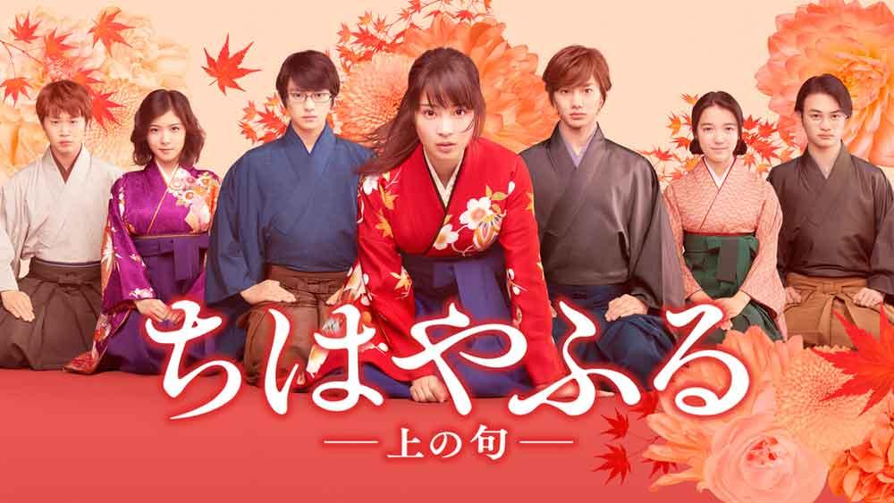 Chihayafuru Part 1 Live Action (2016) Subtitle Indonesia