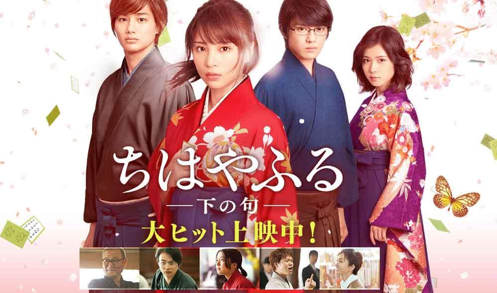 Chihayafuru Part 2 Live Action (2016) Subtitle Indonesia