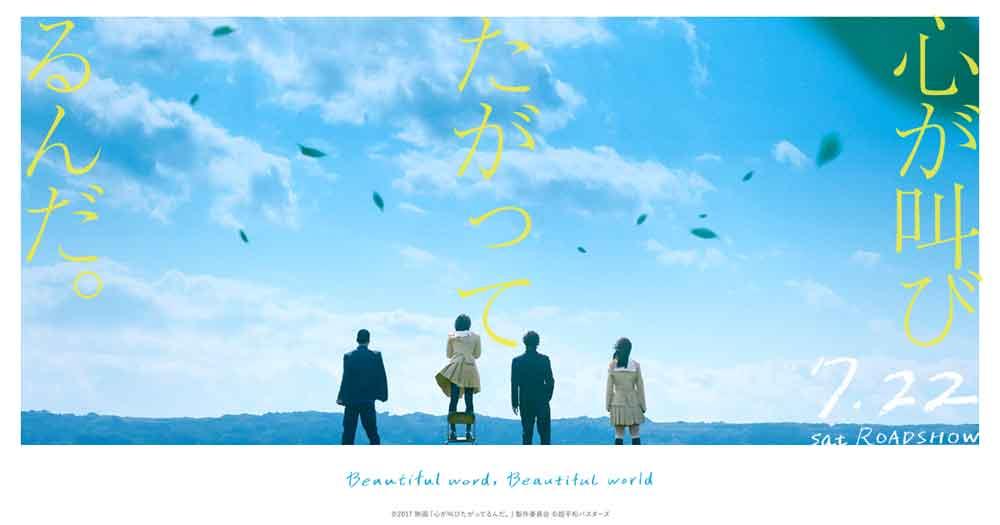 Kokoro ga Sakebitagatterunda Live Action (2017) BD Subtitle Indonesia