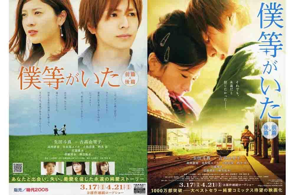 Bokura ga ita Part 1-2 Live Action (2012) Subtitle Indonesia