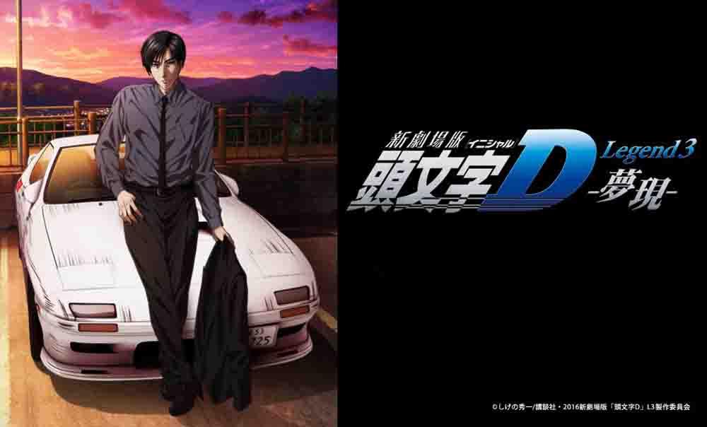 New Initial D Movie: Legend 3 – Mugen BD Subtitle Indonesia