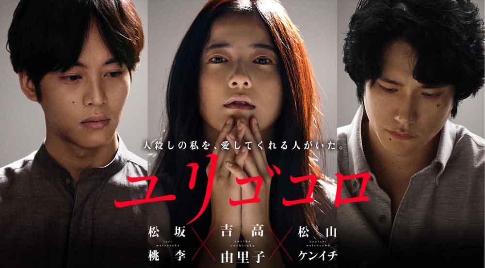 Yurigokoro Live Action (2017) Subtitle Indonesia