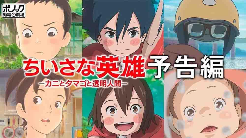 Chiisana Eiyuu: Kani to Tamago to Toumei Ningen Subtitle Indonesia