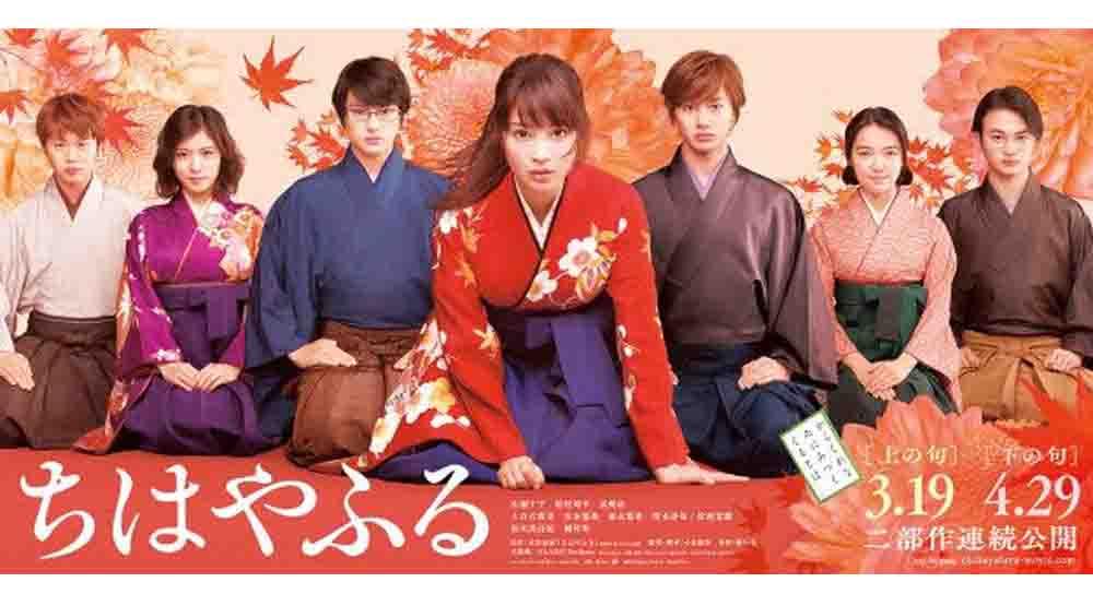 Chihayafuru Part 3 Live Action (2018) Subtitle Indonesia
