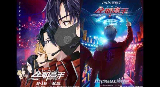 Quanzhi Gaoshou zhi Dianfeng Rongyao BD Subtitle Indonesia