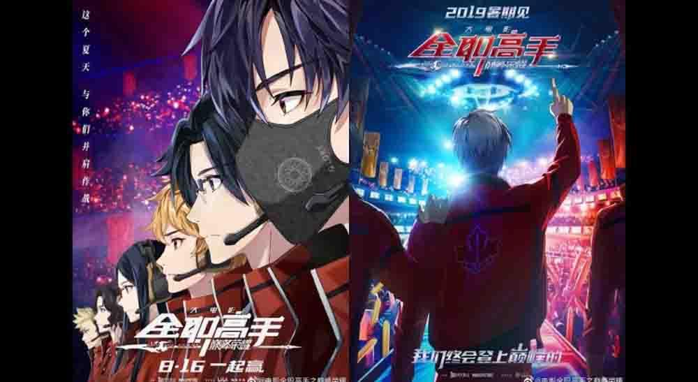 Quanzhi Gaoshou zhi Dianfeng Rongyao BD Subtitle Indonesia