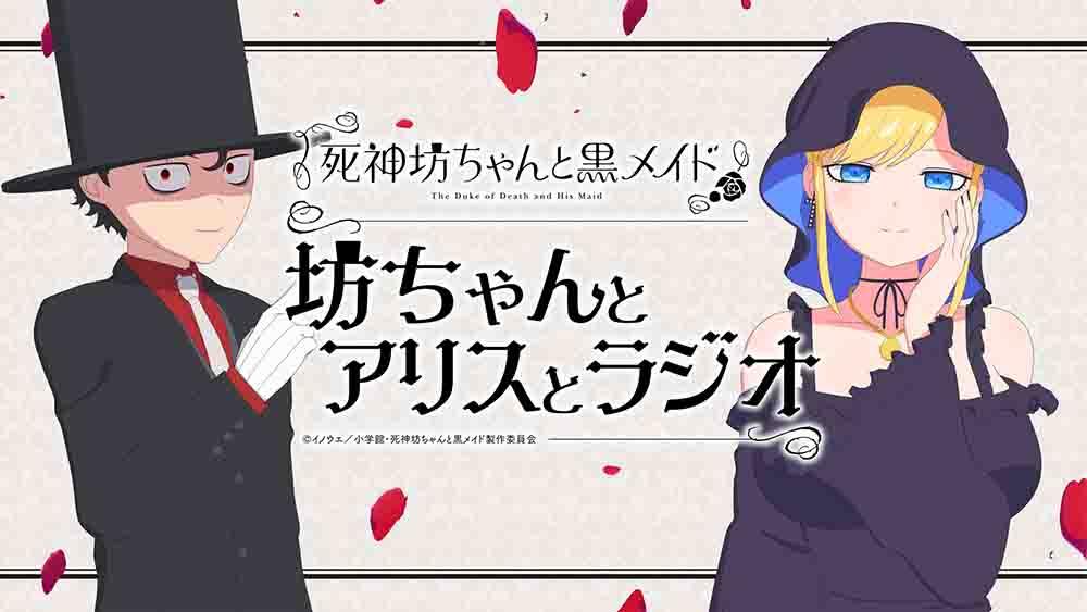 Shinigami Bocchan to Kuro Maid Batch Subtitle Indonesia
