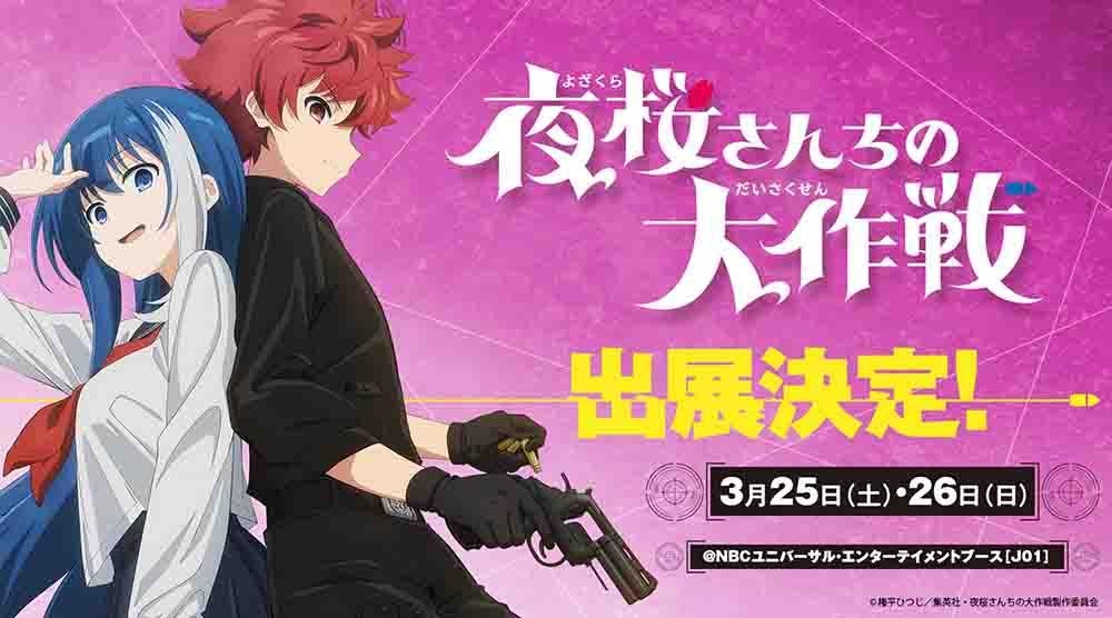 Yozakura-san Chi no Daisakusen Batch Subtitle Indonesia