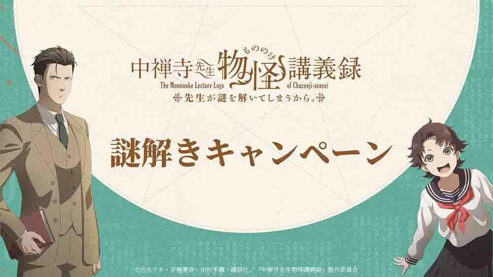 Chuuzenji-sensei Mononoke Kougiroku: Sensei ga Nazo wo Hodoite Shimau kara. Batch Subtitle Indonesia