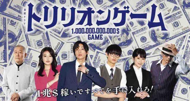 Trillion Game Live Action (2023) Batch Subtitle Indonesia