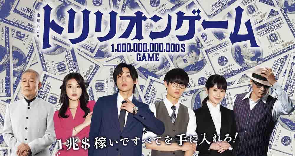Trillion Game Live Action (2023) Batch Subtitle Indonesia