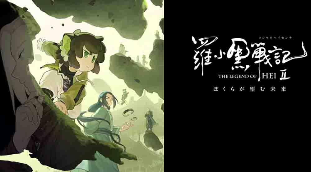 Luo Xiao Hei Zhan Ji 2 (2025) BD Subtitle Indonesia