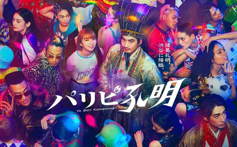 Paripi Koumei Live Action (2023) Subtitle Indonesia