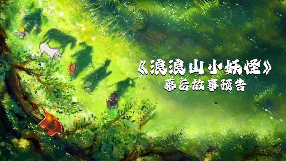 Langlang Shan Xiao Yaoguai BD Subtitle Indonesia