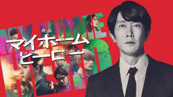 My Home Hero Movie Live Action (2024) Subtitle Indonesia
