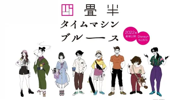 Yojouhan Time Machine Blues Batch Subtitle Indonesia