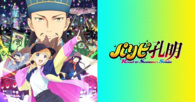Paripi Koumei Movie: Road to Summer Sonia BD Subtitle Indonesia