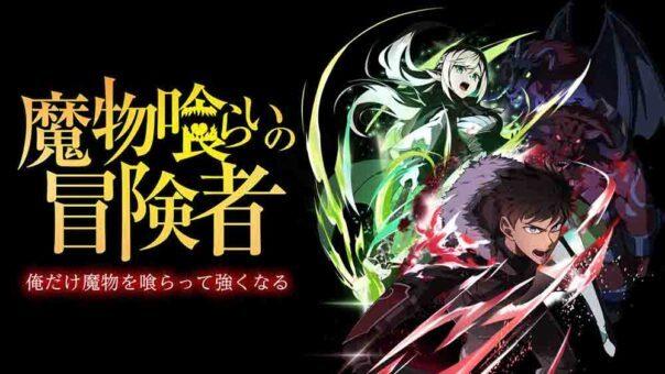 Mamonogurai no Boukensha: Ore dake Mamono wo Kuratte Tsuyoku Naru Batch Subtitle Indonesia